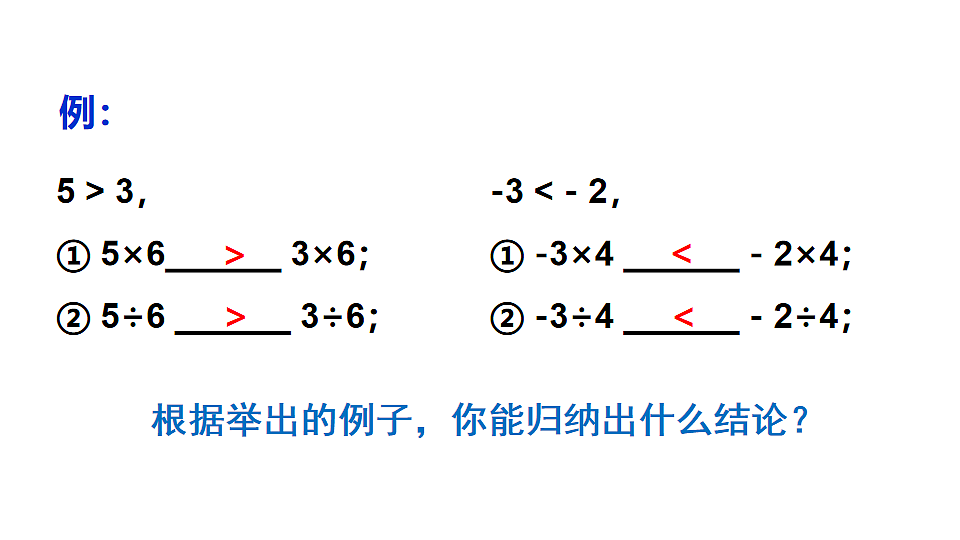 第3课时 不等式的基本性质第8页