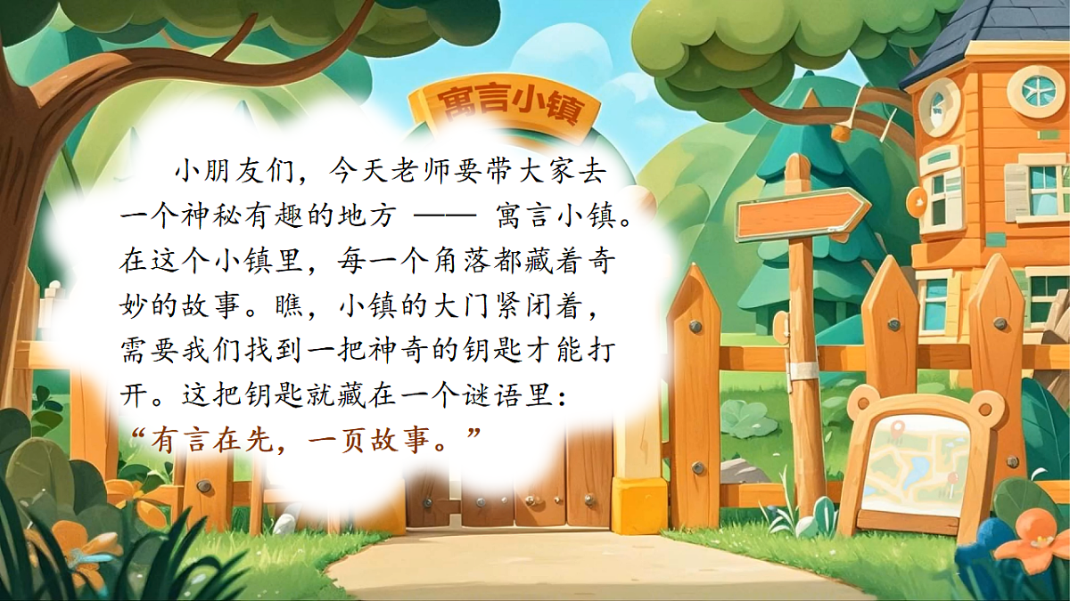 【教学课件】阅读11.《寓言二则》(第一课时)第2页