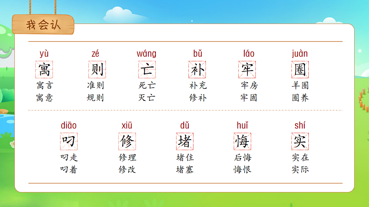 【教学课件】阅读11.《寓言二则》(第一课时)第7页
