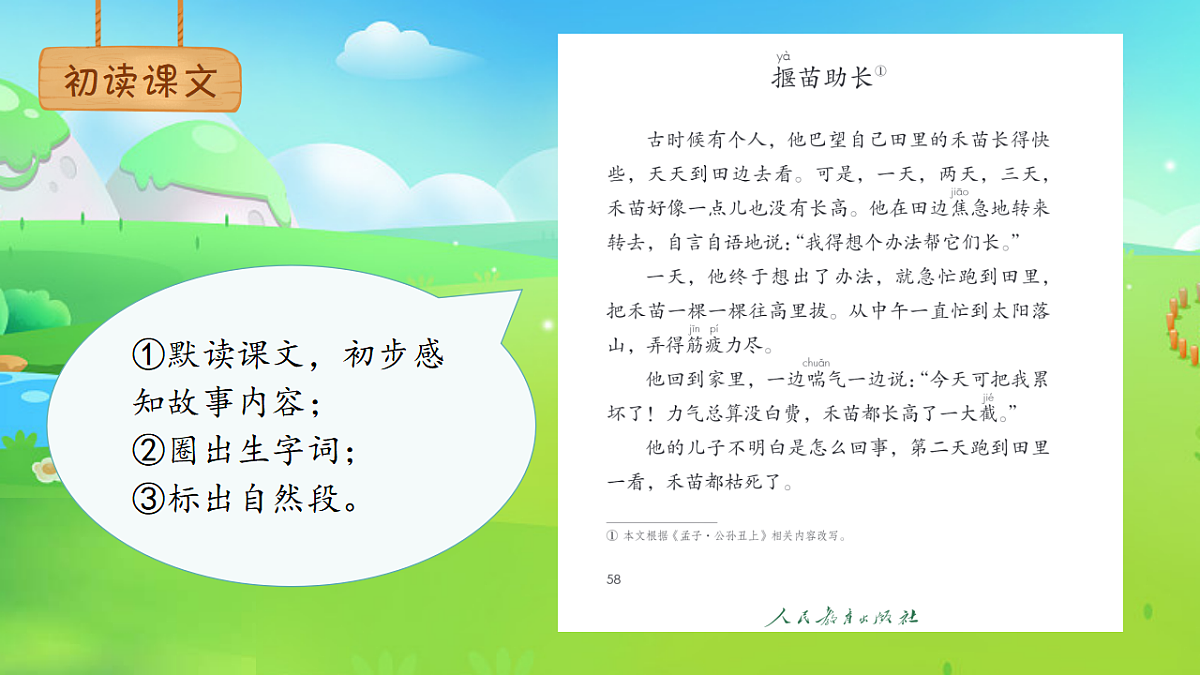 【教学课件】阅读11.《寓言二则》(第二课时)第4页