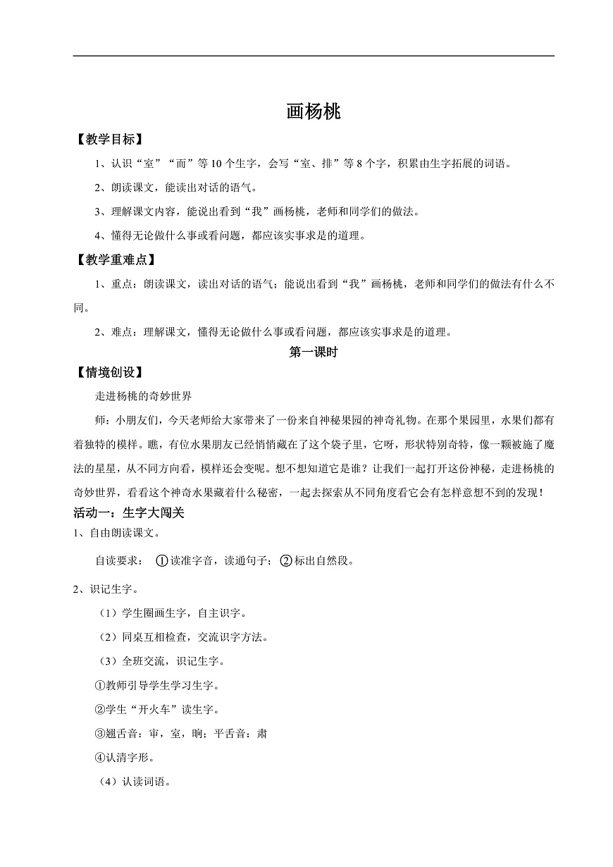 【教学设计】阅读12.《画杨桃》(第一课时)第1页