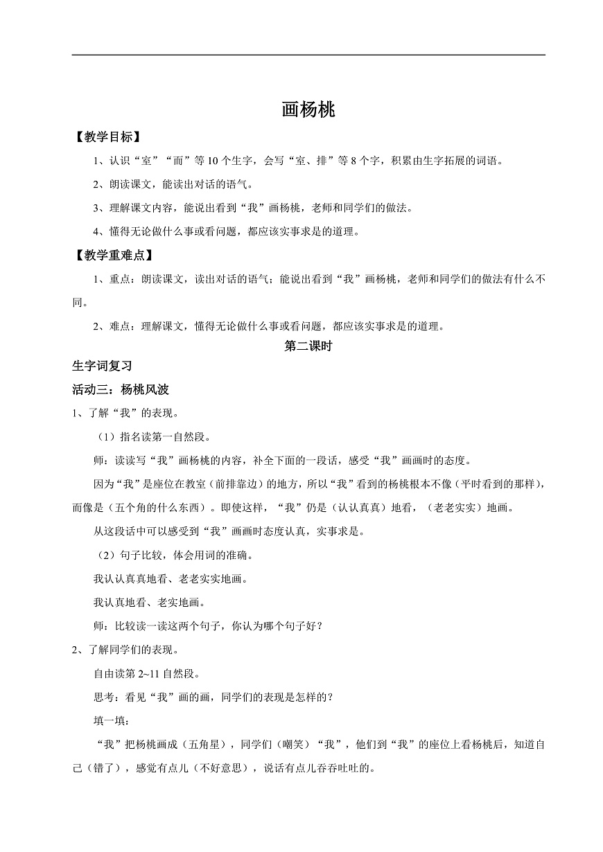 【教学设计】阅读12.《画杨桃》(第二课时)第3页