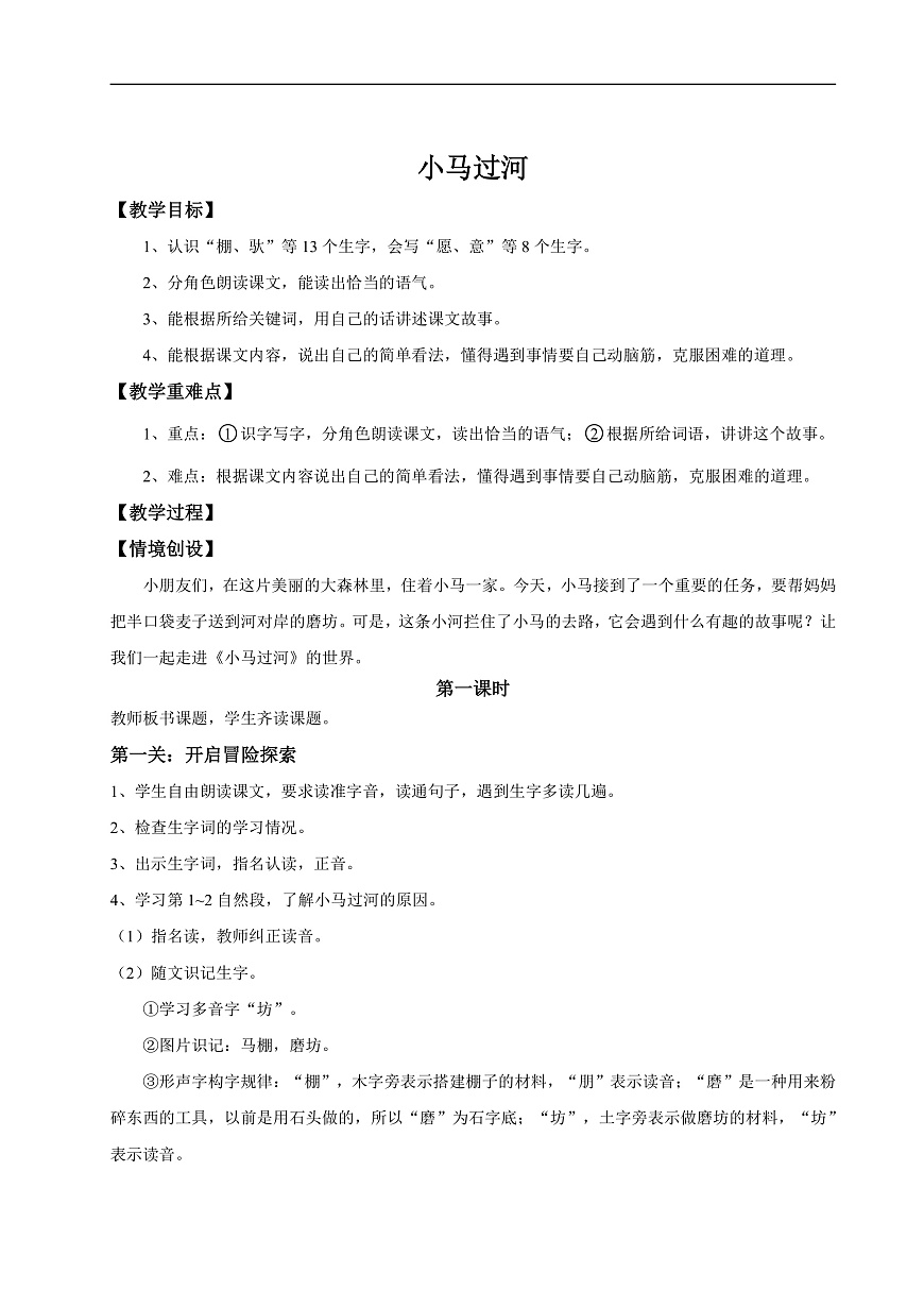 【教学设计】阅读13.《小马过河》(第一课时)第2页