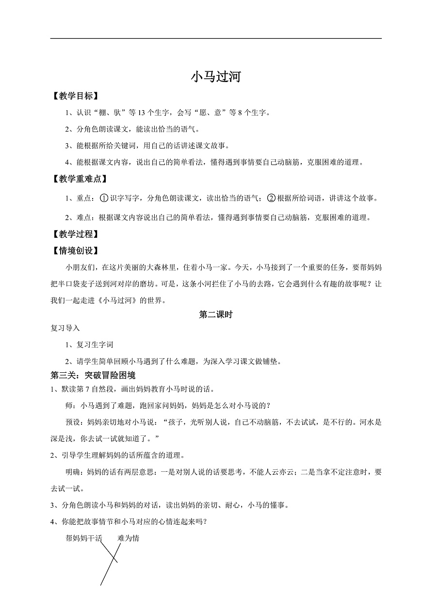 【教学设计】阅读13.《小马过河》(第二课时)第1页