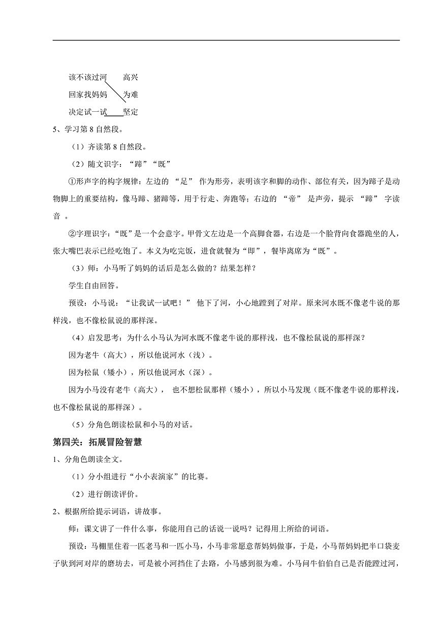 【教学设计】阅读13.《小马过河》(第二课时)第3页