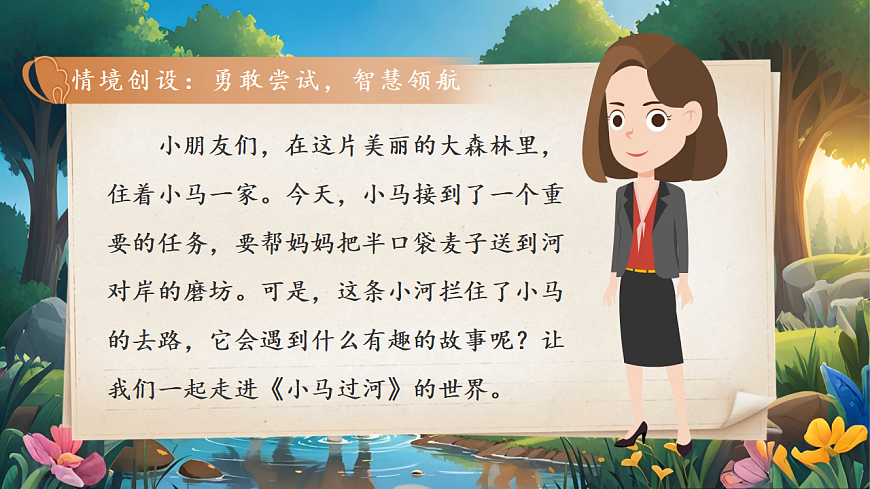 【教学课件】阅读13.《小马过河》(第一课时)第3页