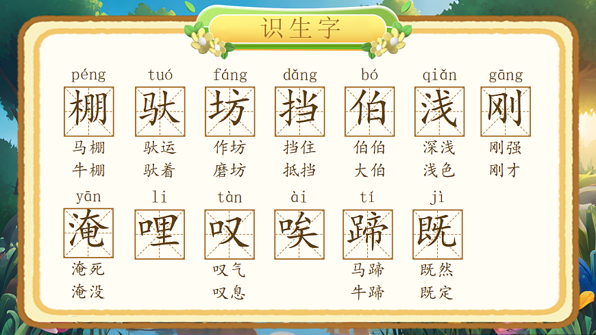 【教学课件】阅读13.《小马过河》(第一课时)第5页