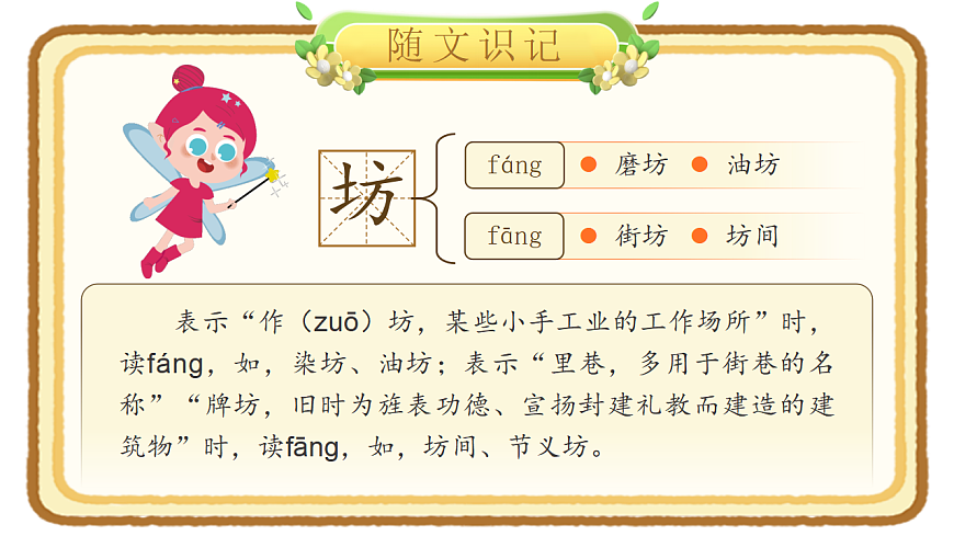 【教学课件】阅读13.《小马过河》(第一课时)第7页