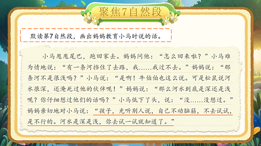 【教学课件】阅读13.《小马过河》(第二课时)第5页