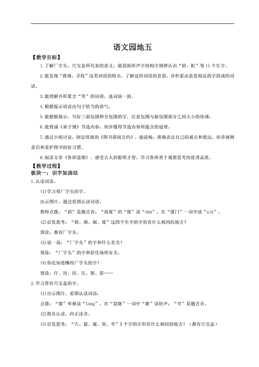 【教学设计】《语文园地五》第1页