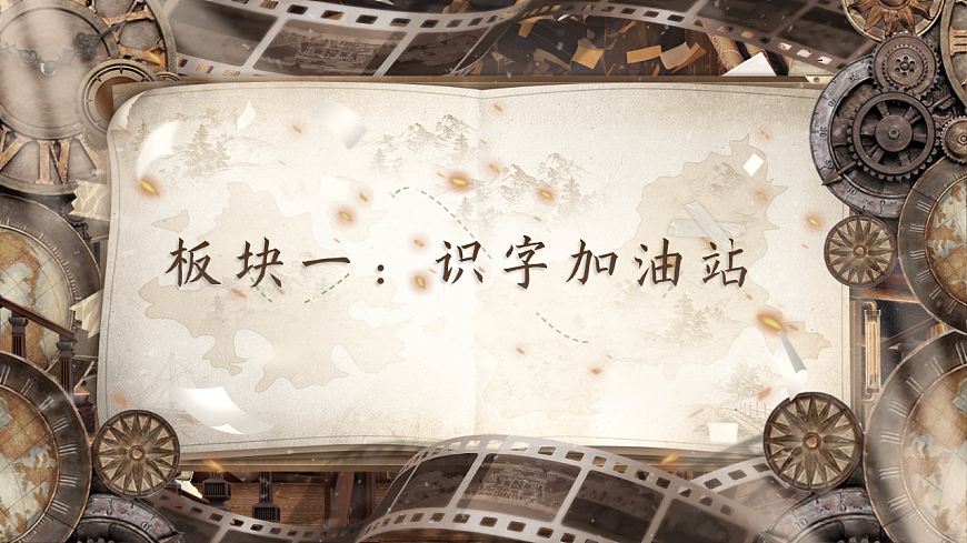 【教学课件】《语文园地五》第2页