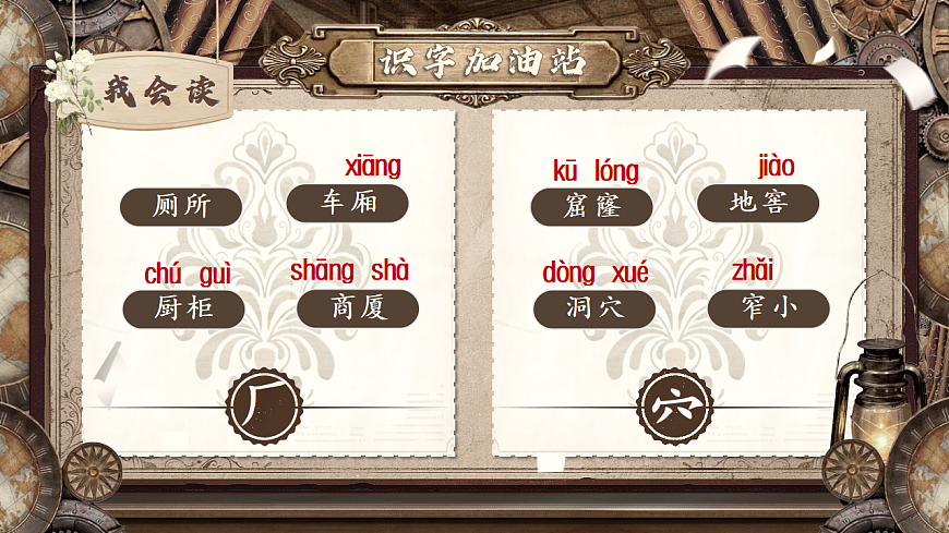 【教学课件】《语文园地五》第3页