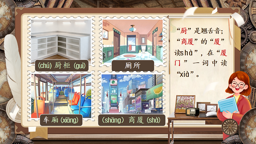 【教学课件】《语文园地五》第4页