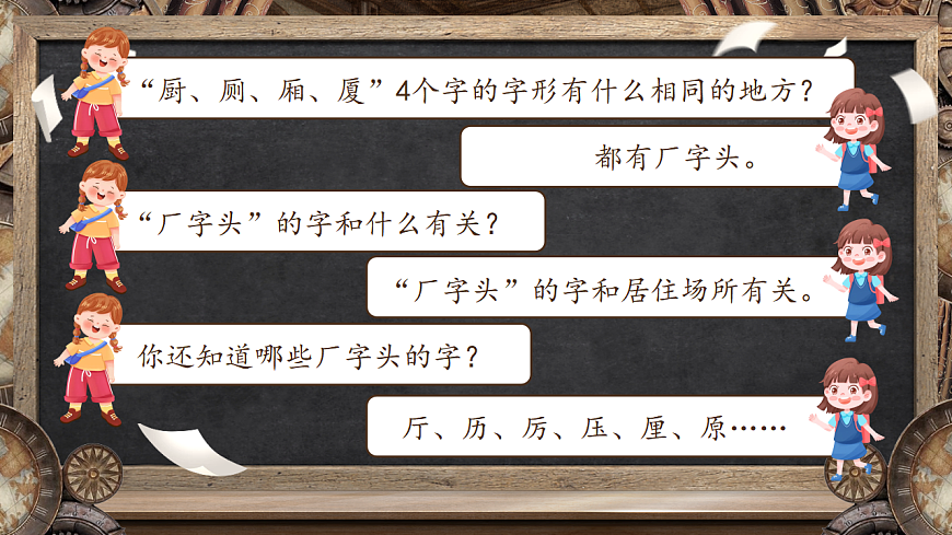 【教学课件】《语文园地五》第5页