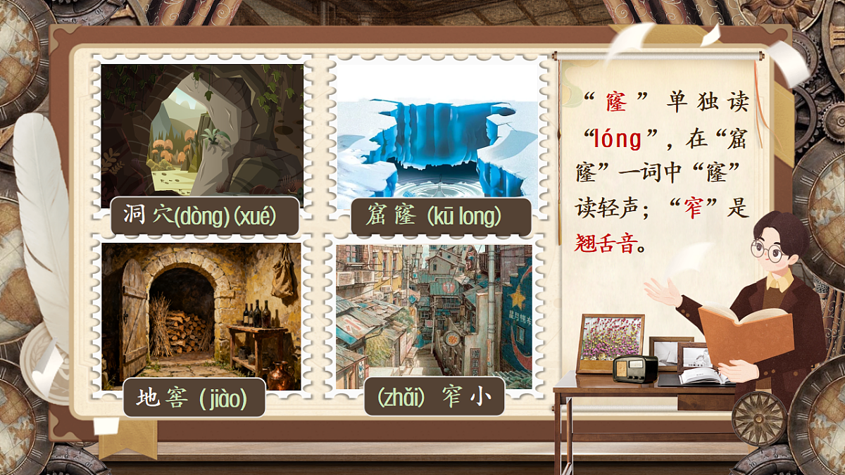 【教学课件】《语文园地五》第6页