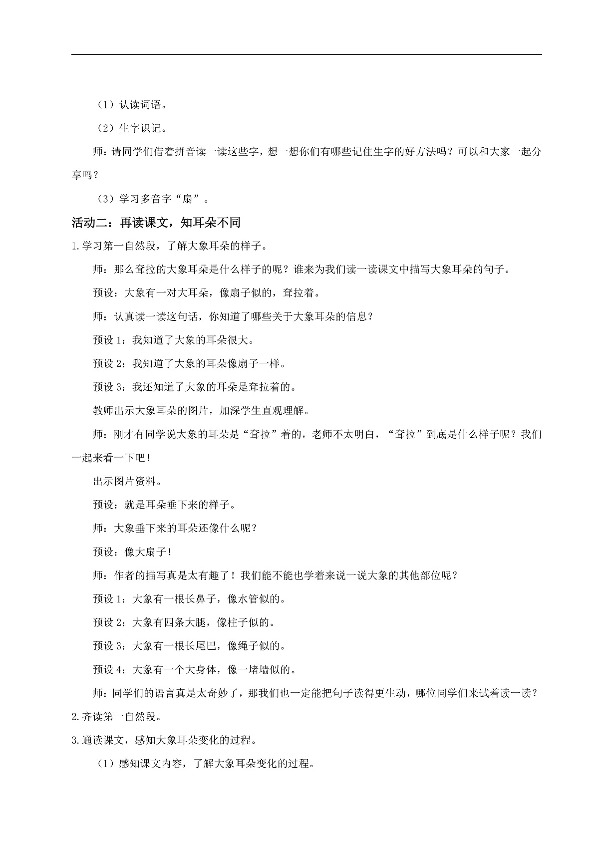 【教学设计】阅读18.《大象的耳朵》(第一课时)第3页