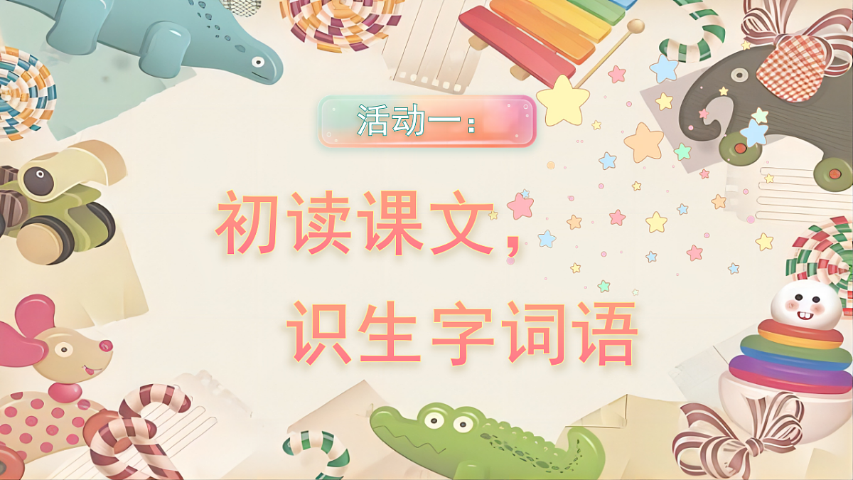 【教学课件】阅读18.《大象的耳朵》(第一课时)第3页