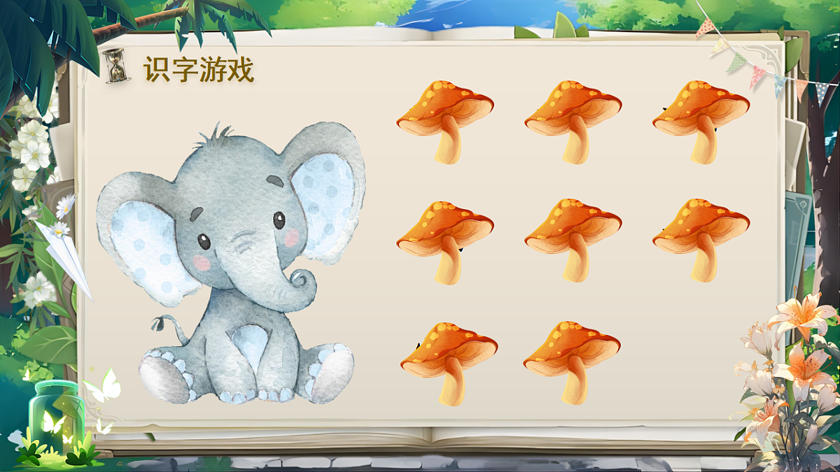 【教学课件】阅读18.《大象的耳朵》(第二课时)第2页