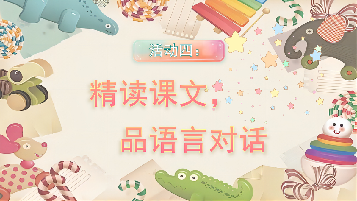 【教学课件】阅读18.《大象的耳朵》(第二课时)第3页