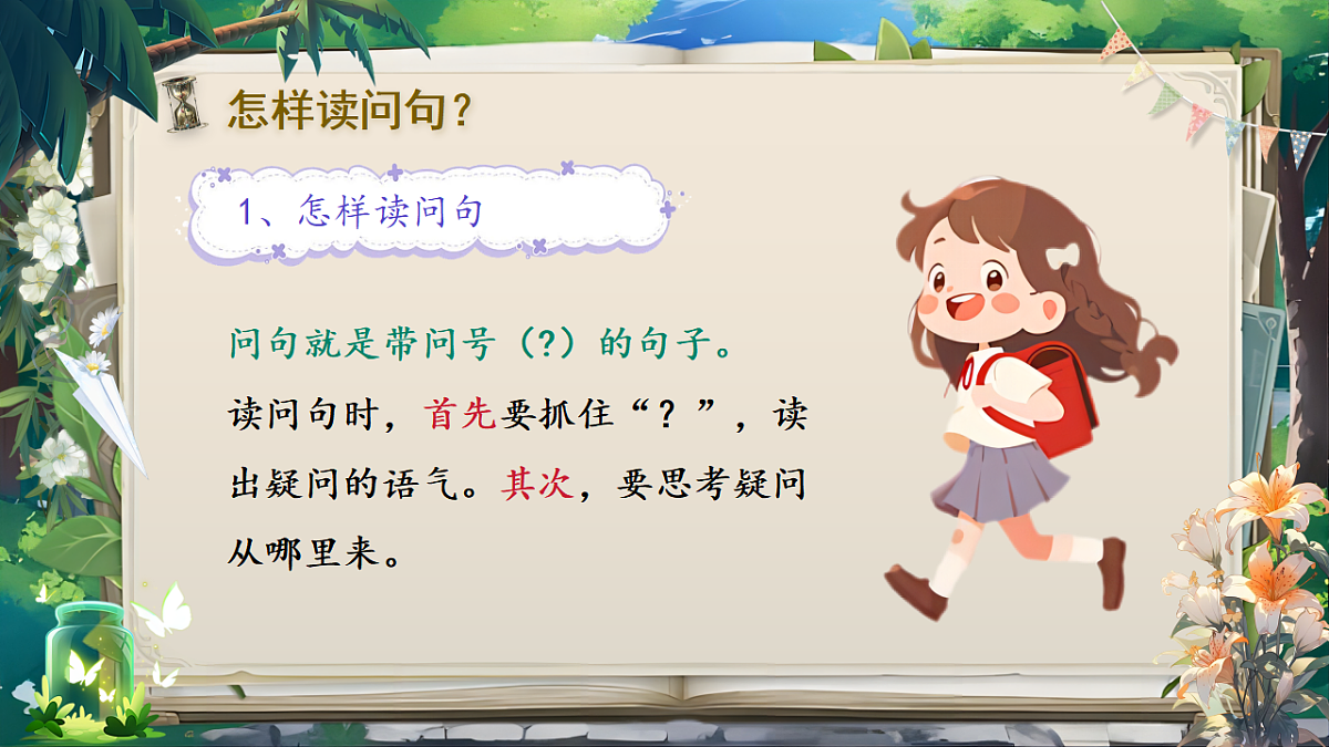 【教学课件】阅读18.《大象的耳朵》(第二课时)第6页