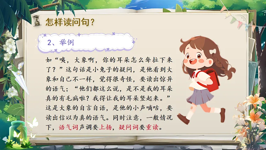【教学课件】阅读18.《大象的耳朵》(第二课时)第7页