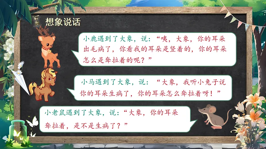 【教学课件】阅读18.《大象的耳朵》(第二课时)第8页