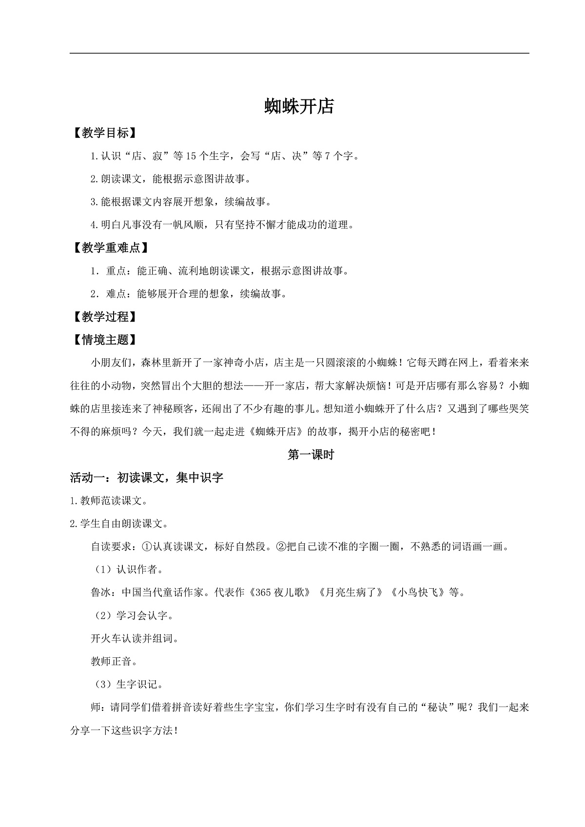 【教学设计】阅读19.《蜘蛛开店》(第一课时)第2页