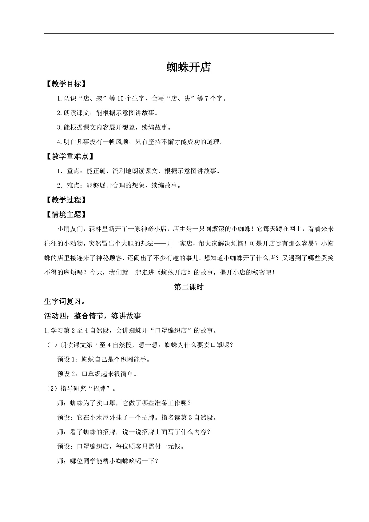 【教学设计】阅读19.《蜘蛛开店》(第二课时)第1页