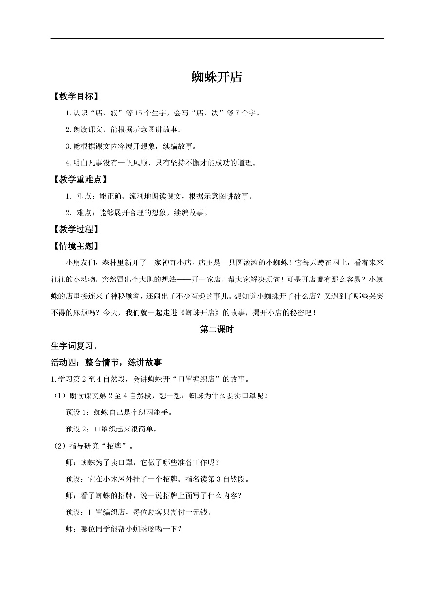 【教学设计】阅读19.《蜘蛛开店》(第二课时)第2页