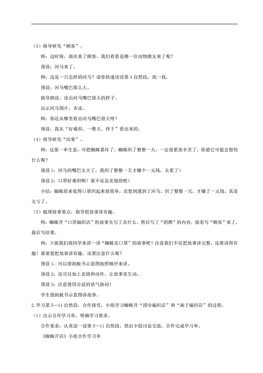 【教学设计】阅读19.《蜘蛛开店》(第二课时)第3页