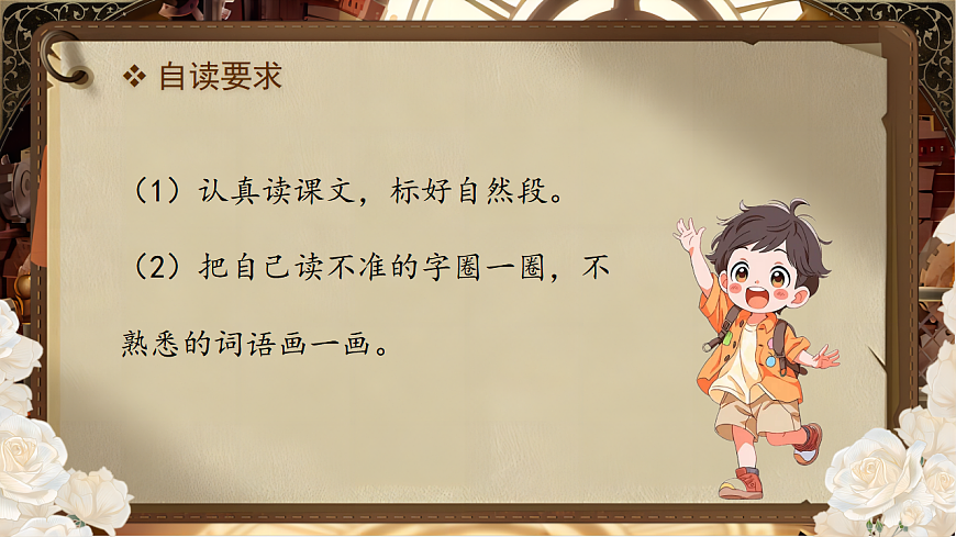 【教学课件】阅读19.《蜘蛛开店》(第一课时)第4页