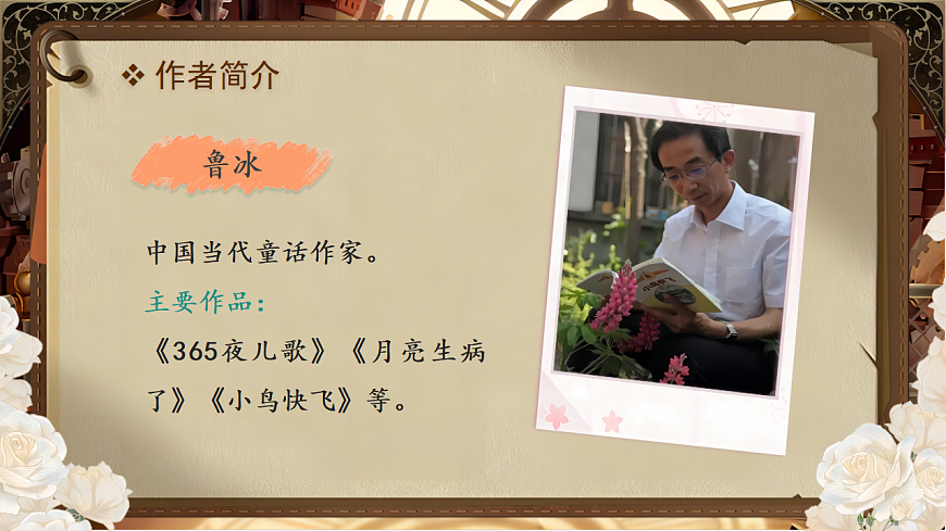 【教学课件】阅读19.《蜘蛛开店》(第一课时)第5页