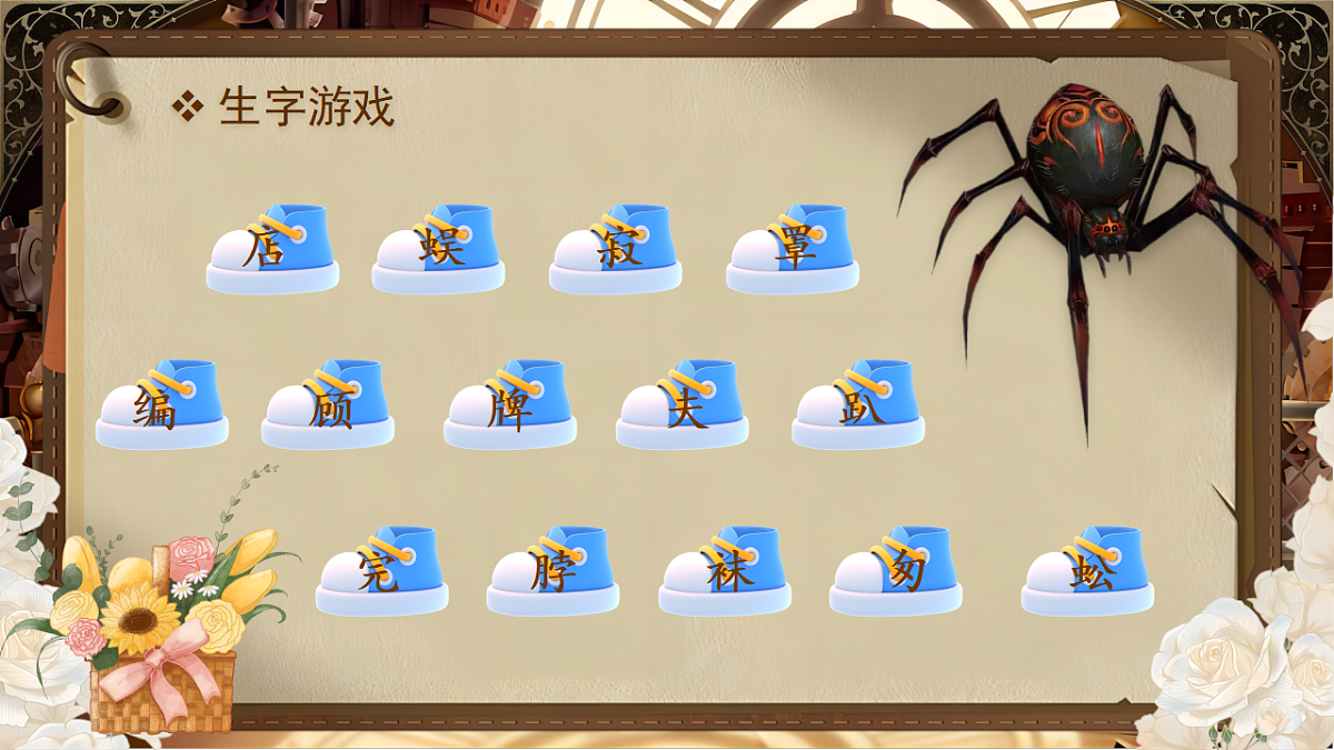 【教学课件】阅读19.《蜘蛛开店》(第二课时)第2页