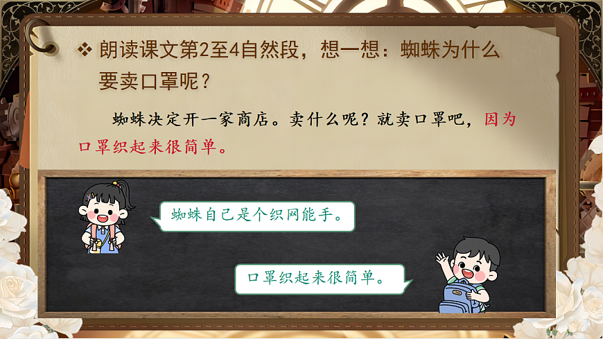 【教学课件】阅读19.《蜘蛛开店》(第二课时)第4页