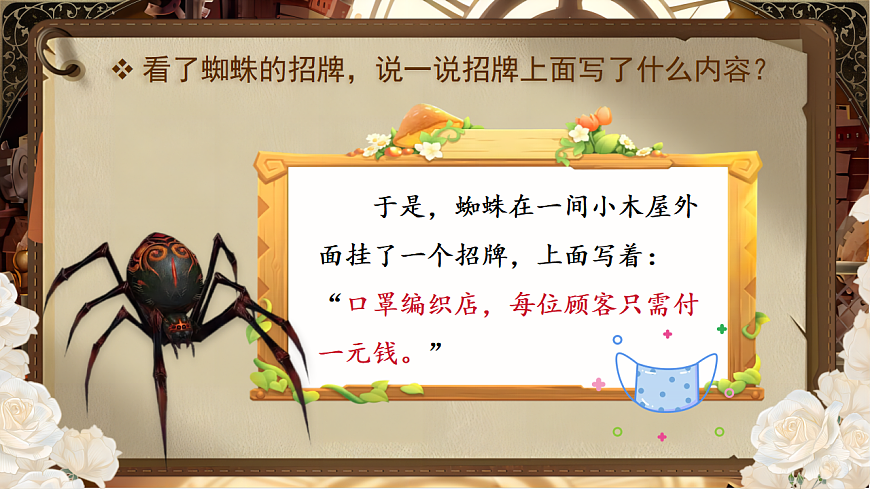 【教学课件】阅读19.《蜘蛛开店》(第二课时)第6页