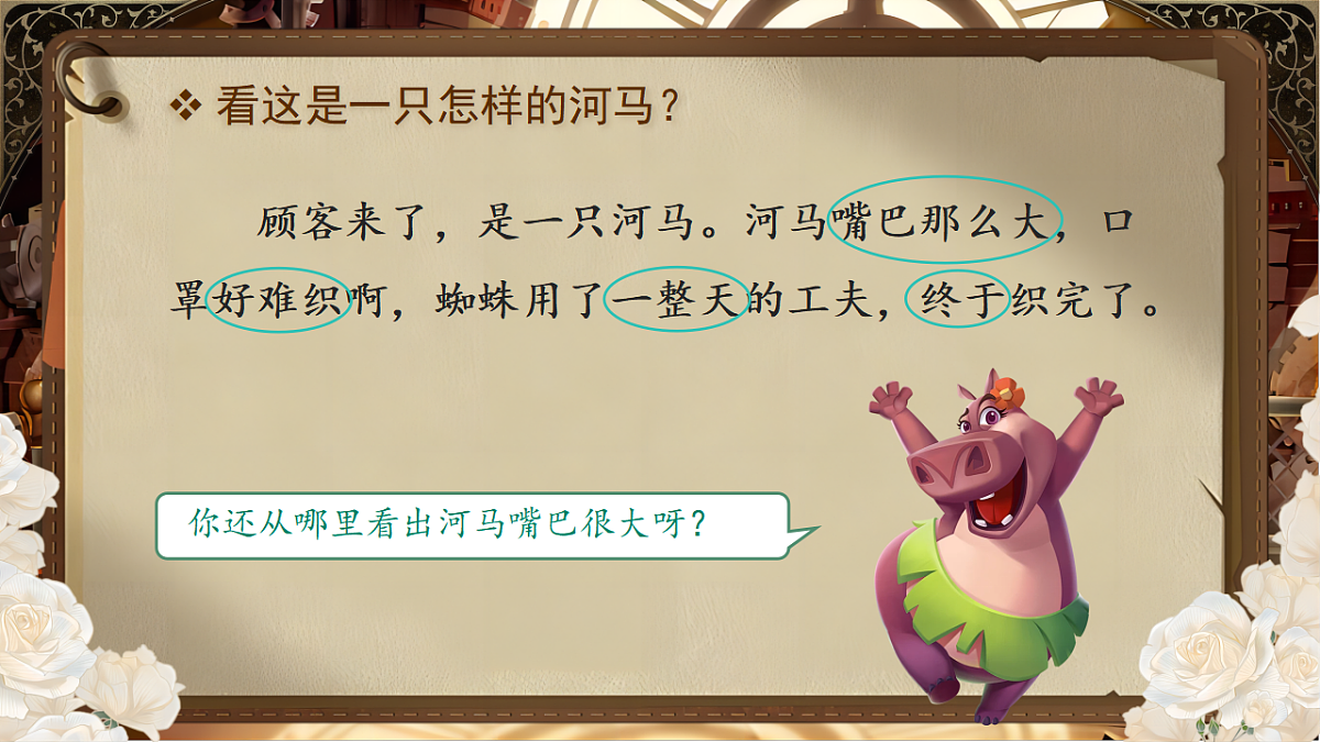 【教学课件】阅读19.《蜘蛛开店》(第二课时)第7页