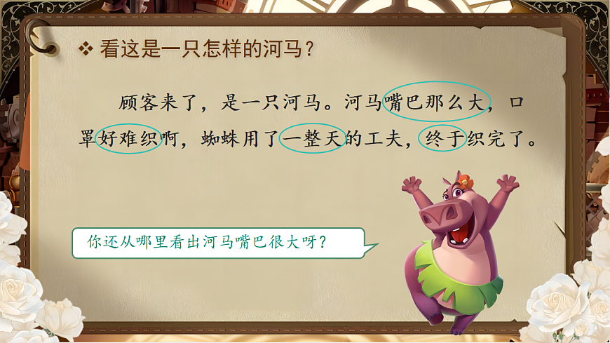 【教学课件】阅读19.《蜘蛛开店》(第二课时)第7页