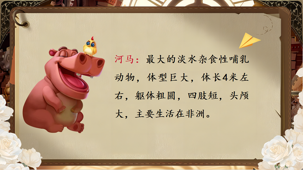 【教学课件】阅读19.《蜘蛛开店》(第二课时)第8页