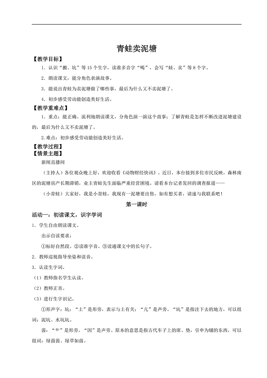 【教学设计】阅读20.《青蛙卖泥塘》(第一课时)第1页