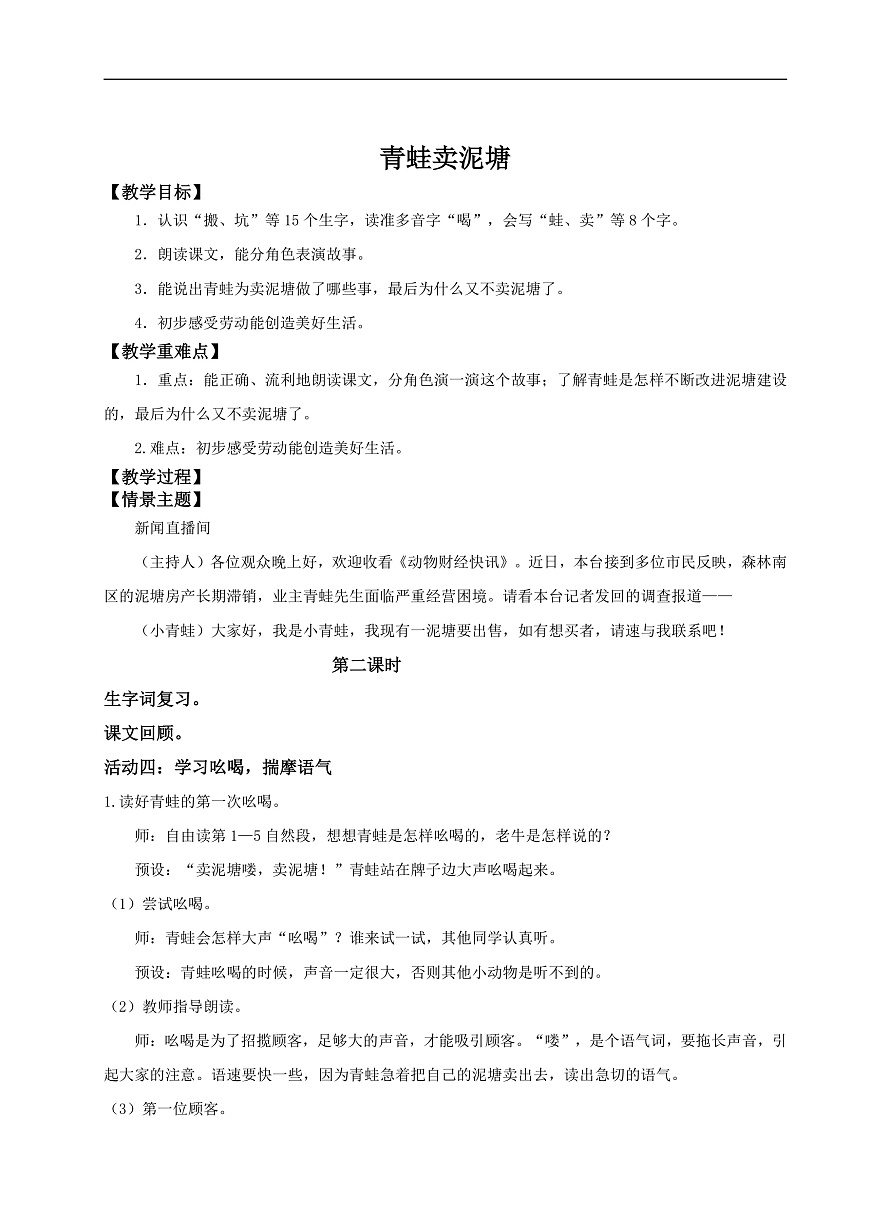 【教学设计】阅读20.《青蛙卖泥塘》(第二课时)第1页