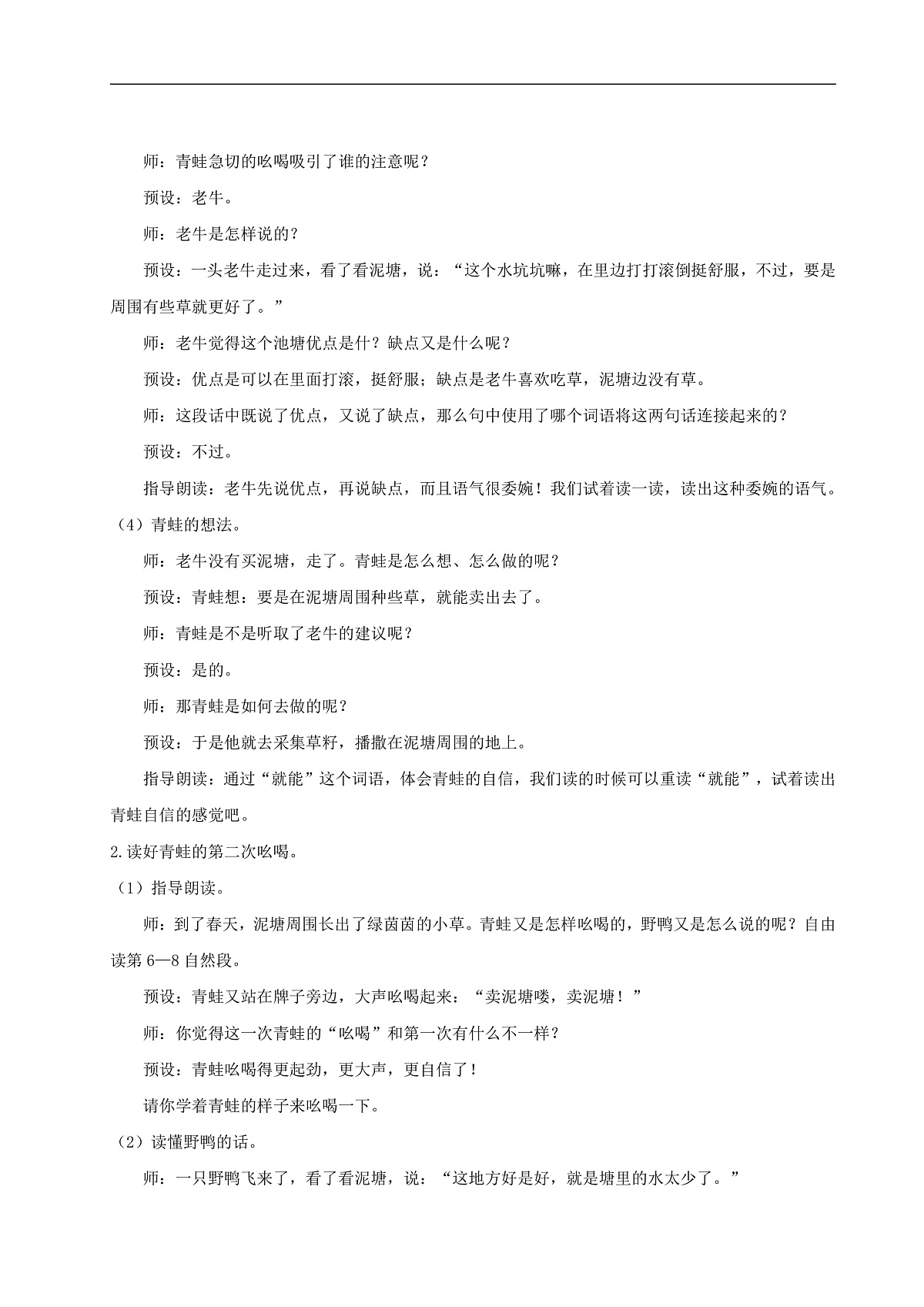 【教学设计】阅读20.《青蛙卖泥塘》(第二课时)第2页