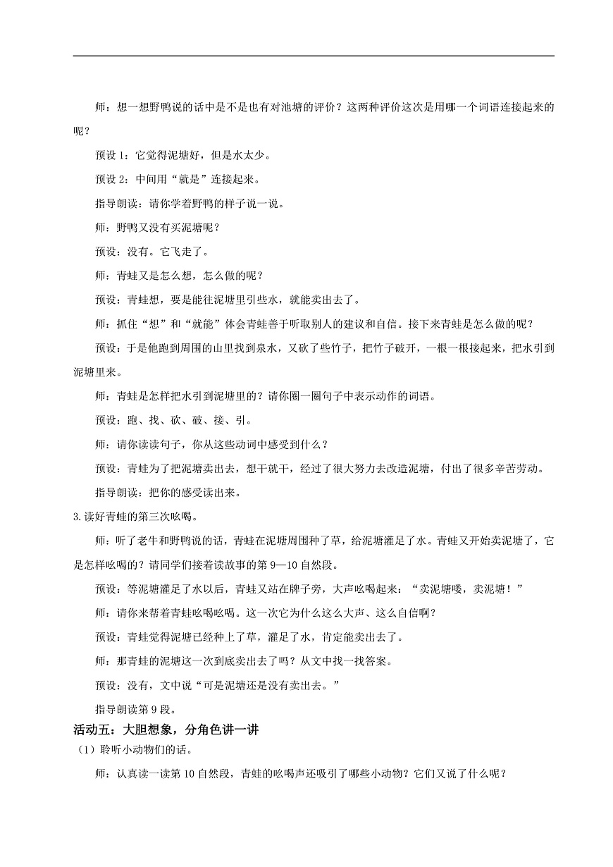 【教学设计】阅读20.《青蛙卖泥塘》(第二课时)第3页