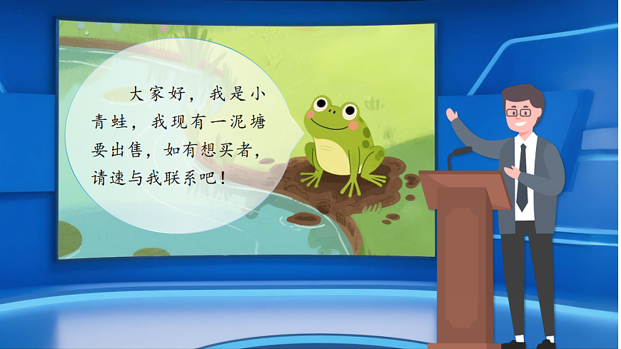 【教学课件】阅读20.《青蛙卖泥塘》(第一课时)第3页