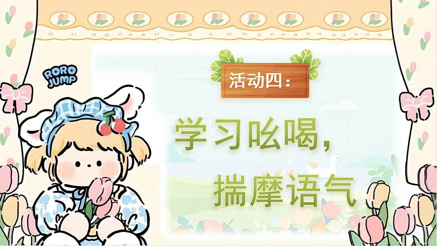 【教学课件】阅读20.《青蛙卖泥塘》(第二课时)第4页