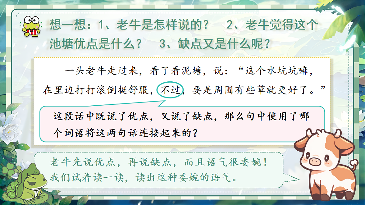 【教学课件】阅读20.《青蛙卖泥塘》(第二课时)第6页