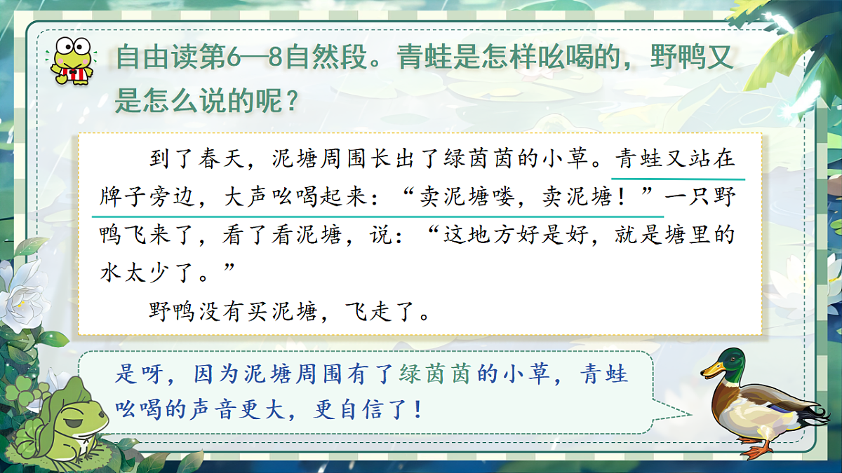 【教学课件】阅读20.《青蛙卖泥塘》(第二课时)第8页