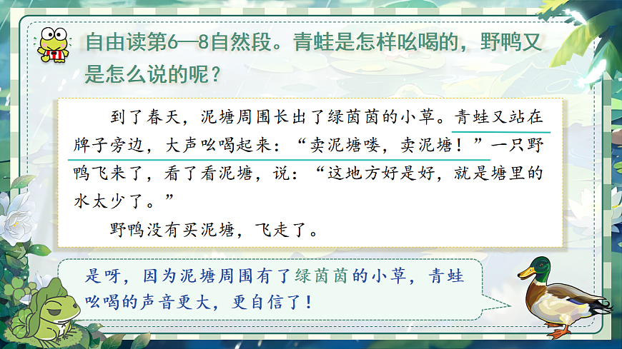 【教学课件】阅读20.《青蛙卖泥塘》(第二课时)第8页