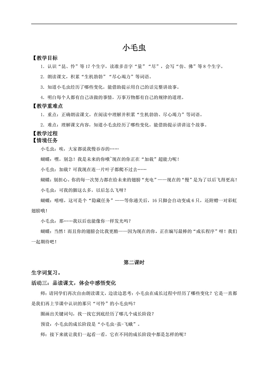 【教学设计】阅读21.《小毛虫》 (第二课时)第3页