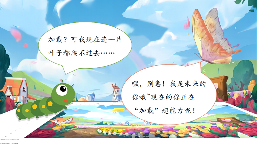 【教学课件】阅读21.《小毛虫》 (第一课时)第4页