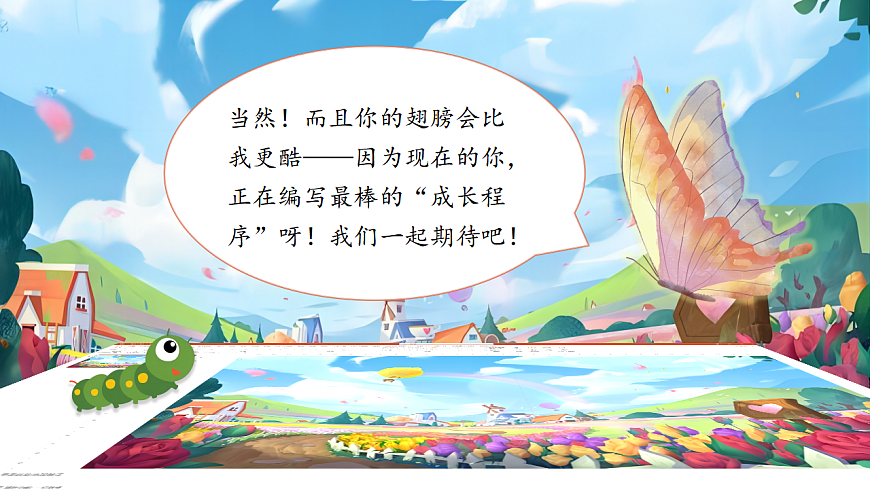 【教学课件】阅读21.《小毛虫》 (第一课时)第7页